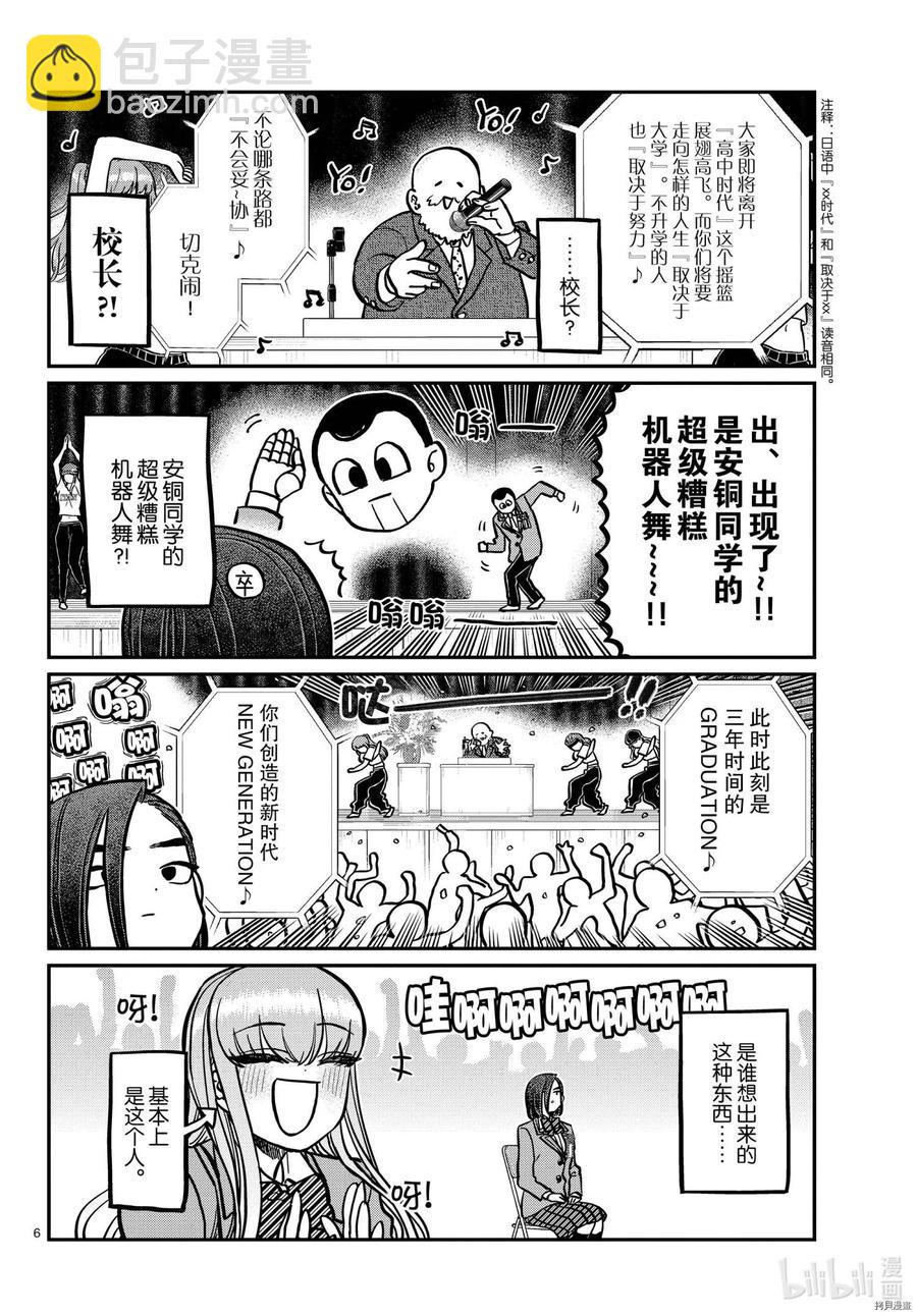 🍸古见同学是沟通鲁蛇。 第315话 第6页