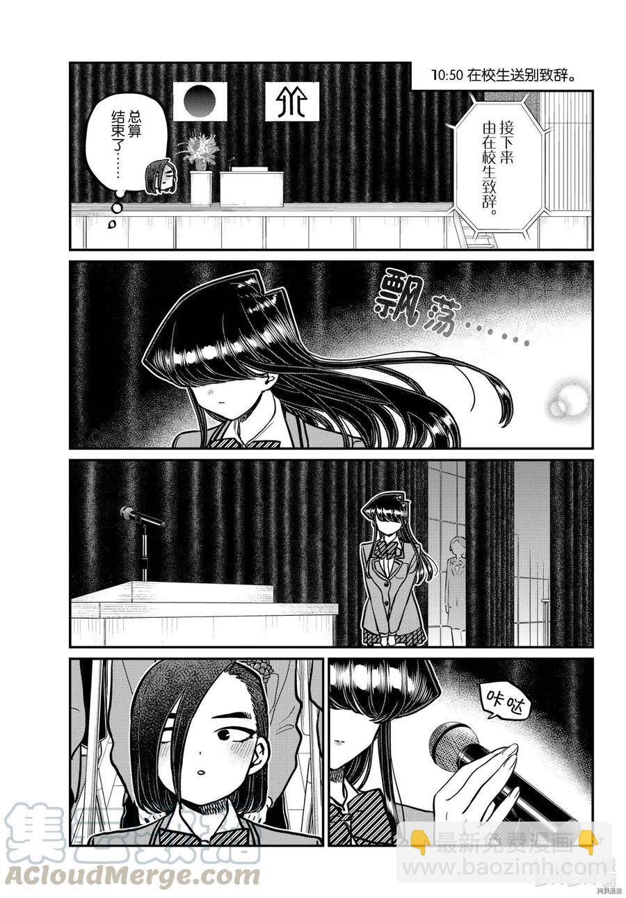 🍸古见同学是沟通鲁蛇。 第315话 第7页