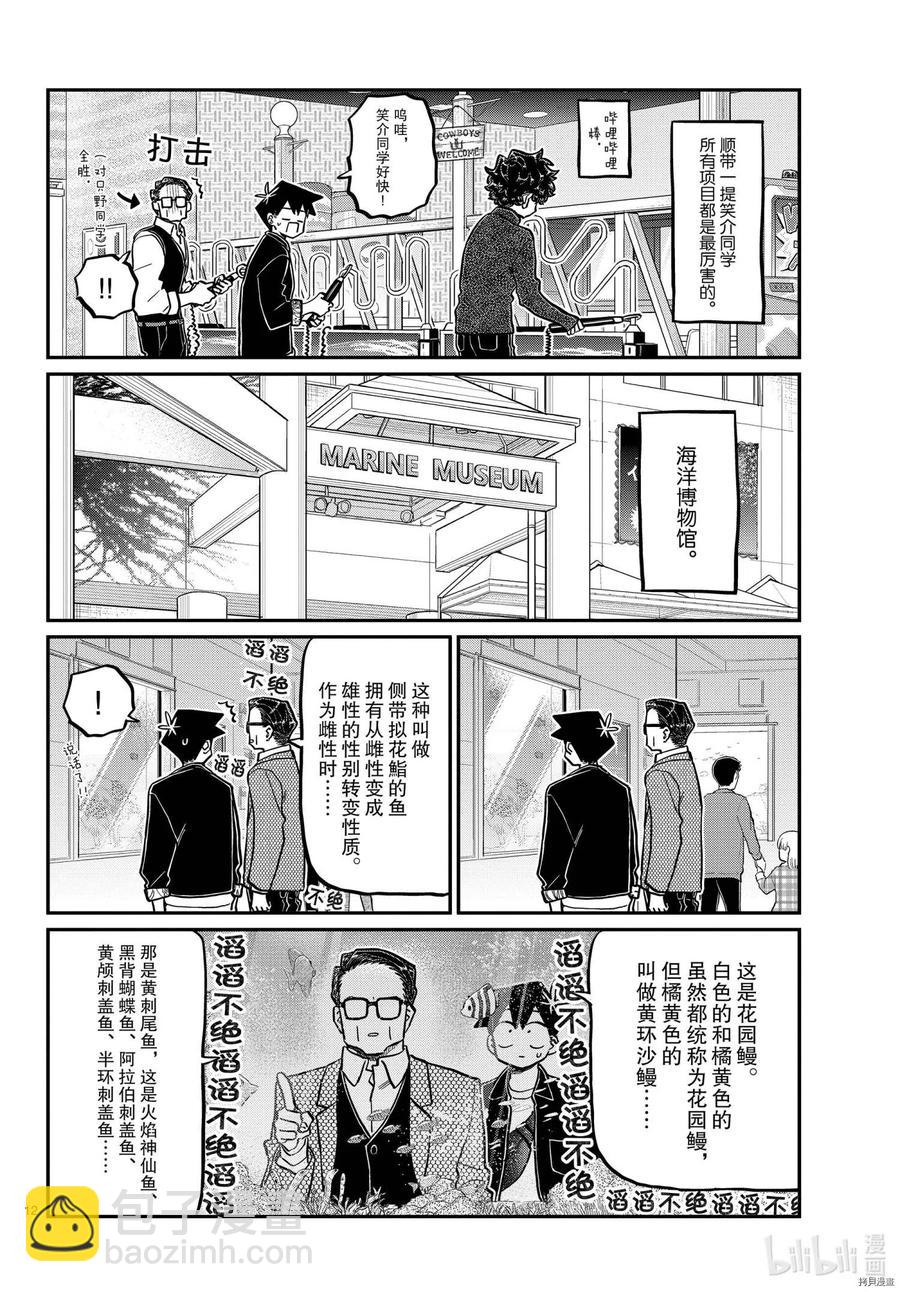 🍸古见同学是沟通鲁蛇。 第317话 第12页