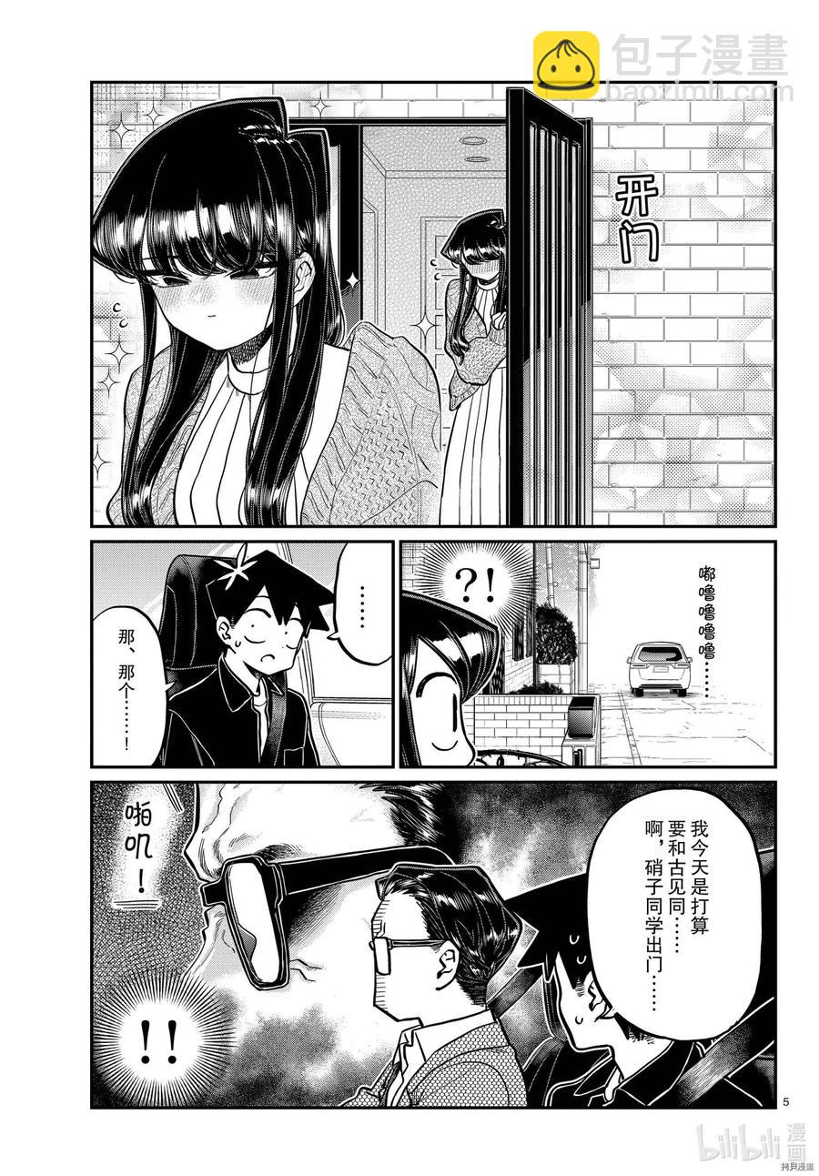 🍸古见同学是沟通鲁蛇。 第317话 第5页