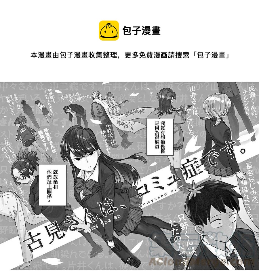🍸古见同学是沟通鲁蛇。 第19回 第1页