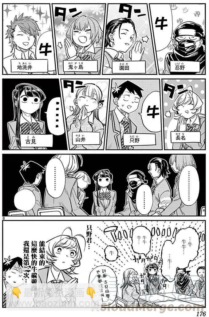 🍸古见同学是沟通鲁蛇。 第19回 第10页
