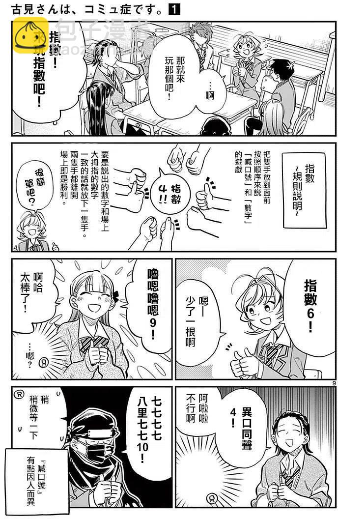 🍸古见同学是沟通鲁蛇。 第19回 第11页
