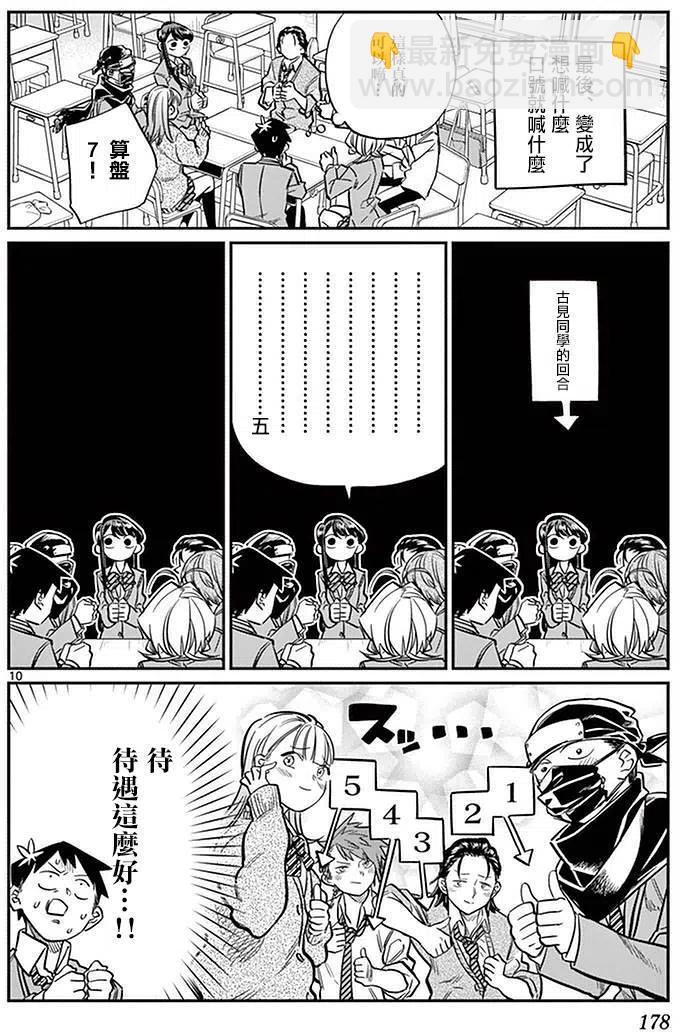 🍸古见同学是沟通鲁蛇。 第19回 第12页