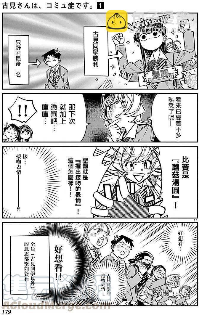 🍸古见同学是沟通鲁蛇。 第19回 第13页