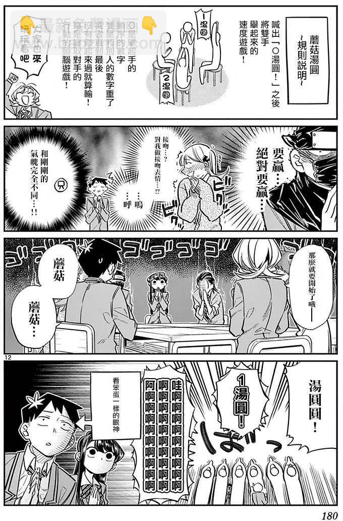 🍸古见同学是沟通鲁蛇。 第19回 第14页