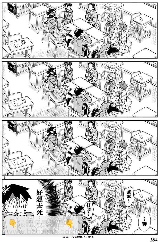 🍸古见同学是沟通鲁蛇。 第19回 第18页