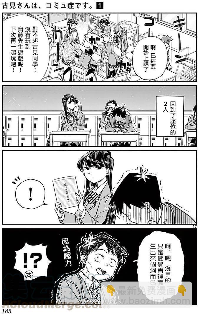 🍸古见同学是沟通鲁蛇。 第19回 第19页