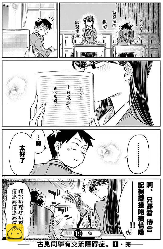 🍸古见同学是沟通鲁蛇。 第19回 第20页