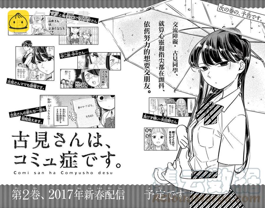 🍸古见同学是沟通鲁蛇。 第19回 第25页