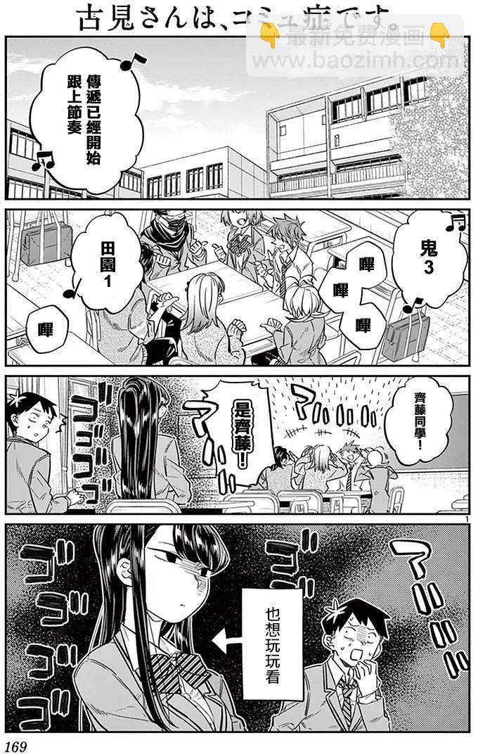 🍸古见同学是沟通鲁蛇。 第19回 第3页