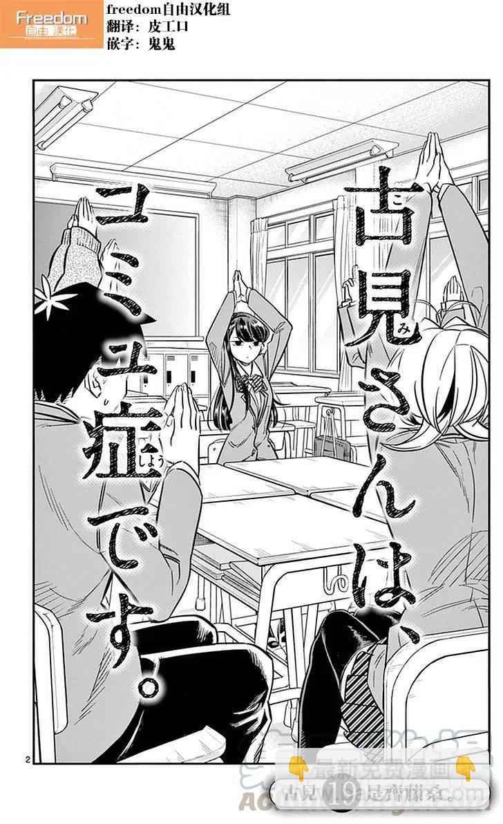 🍸古见同学是沟通鲁蛇。 第19回 第4页