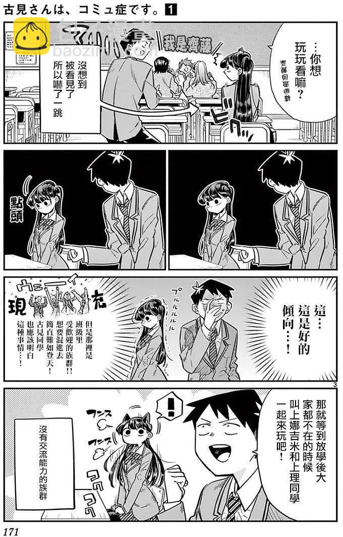 🍸古见同学是沟通鲁蛇。 第19回 第5页