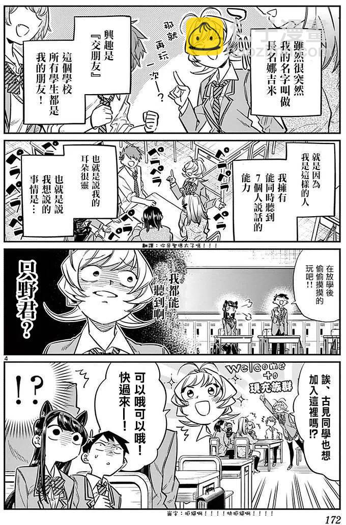 🍸古见同学是沟通鲁蛇。 第19回 第6页