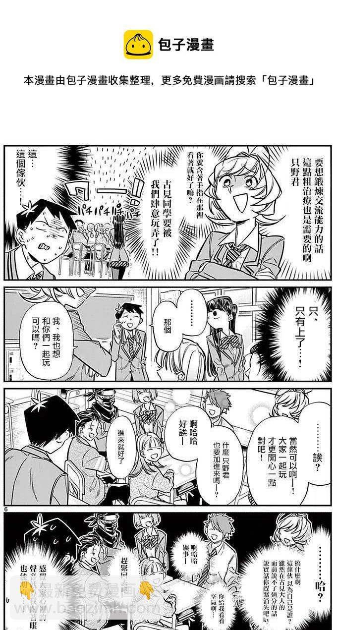 🍸古见同学是沟通鲁蛇。 第19回 第8页