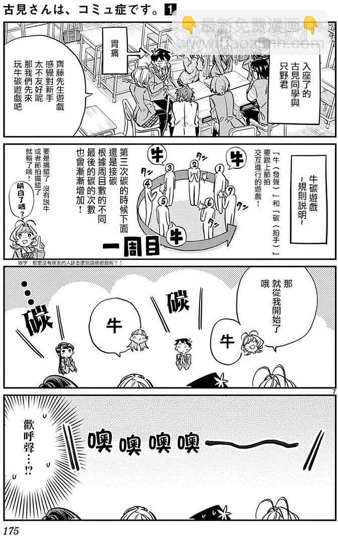 🍸古见同学是沟通鲁蛇。 第19回 第9页