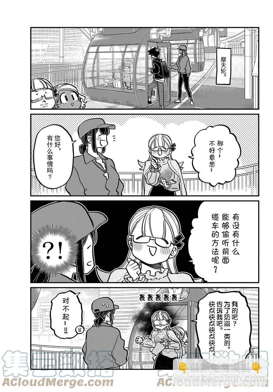 🍸古见同学是沟通鲁蛇。 第321话 约会背后。 第5页