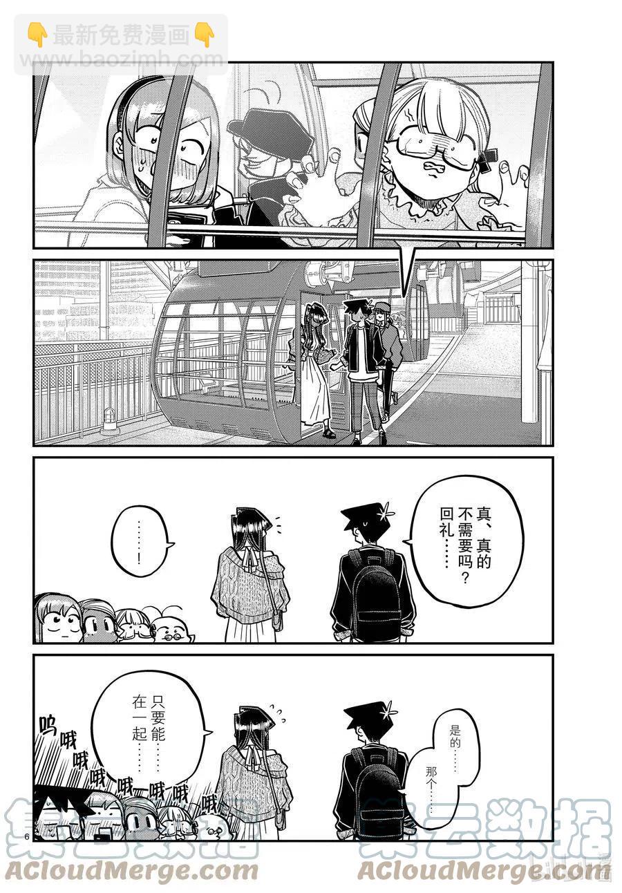 🍸古见同学是沟通鲁蛇。 第321话 约会背后。 第6页