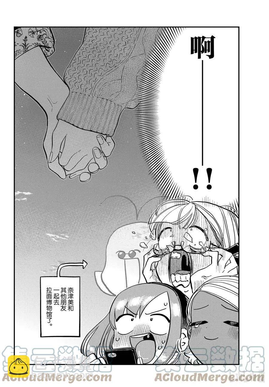 🍸古见同学是沟通鲁蛇。 第321话 约会背后。 第8页