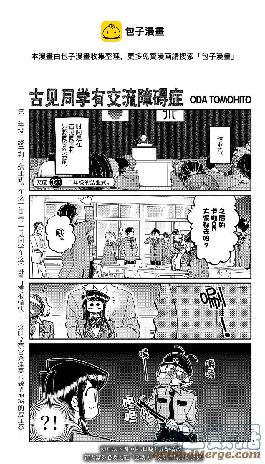 🍸古见同学是沟通鲁蛇。 第323话 二年级的结业式。 第1页