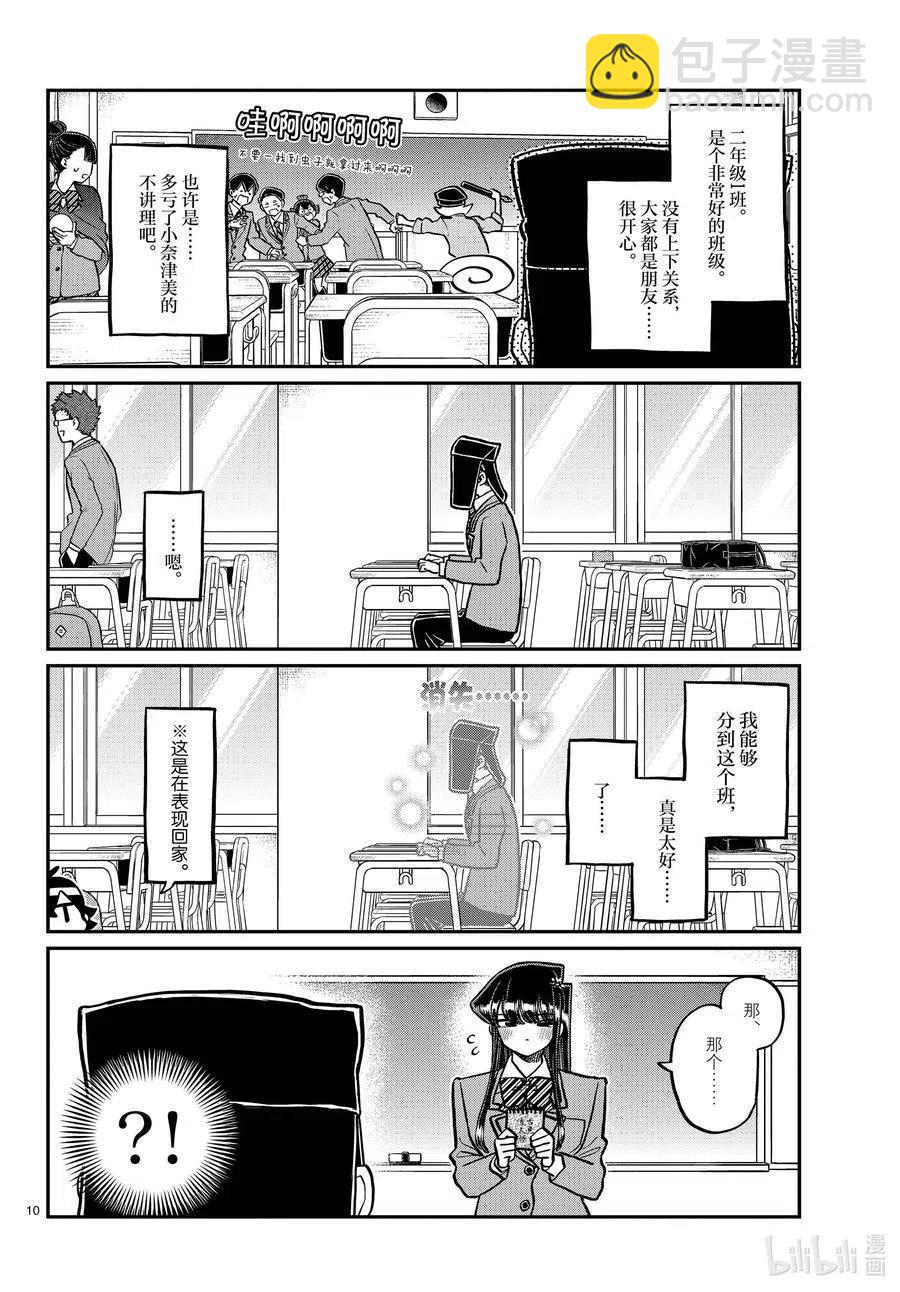 🍸古见同学是沟通鲁蛇。 第323话 二年级的结业式。 第10页