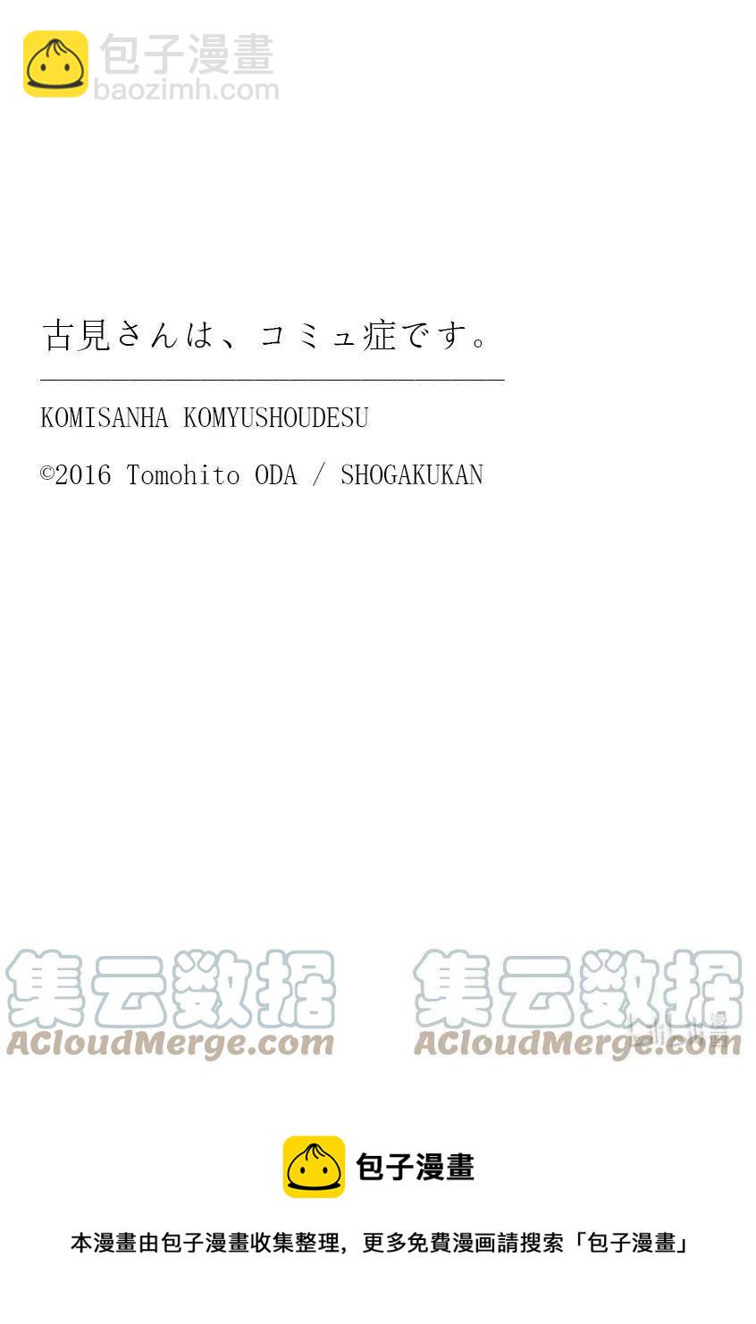 🍸古见同学是沟通鲁蛇。 第323话 二年级的结业式。 第15页