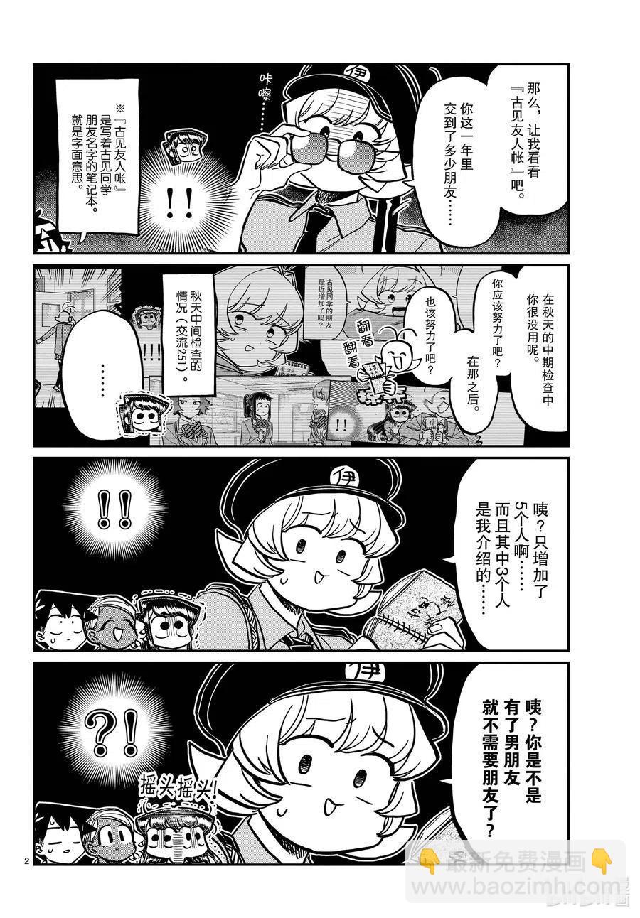 🍸古见同学是沟通鲁蛇。 第323话 二年级的结业式。 第2页