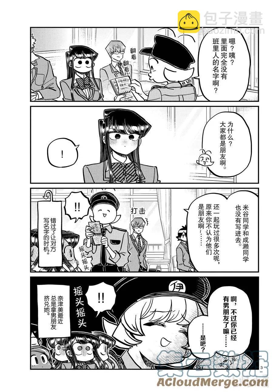 🍸古见同学是沟通鲁蛇。 第323话 二年级的结业式。 第3页