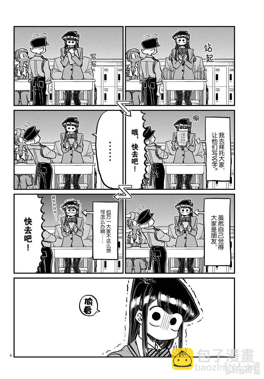 🍸古见同学是沟通鲁蛇。 第323话 二年级的结业式。 第4页