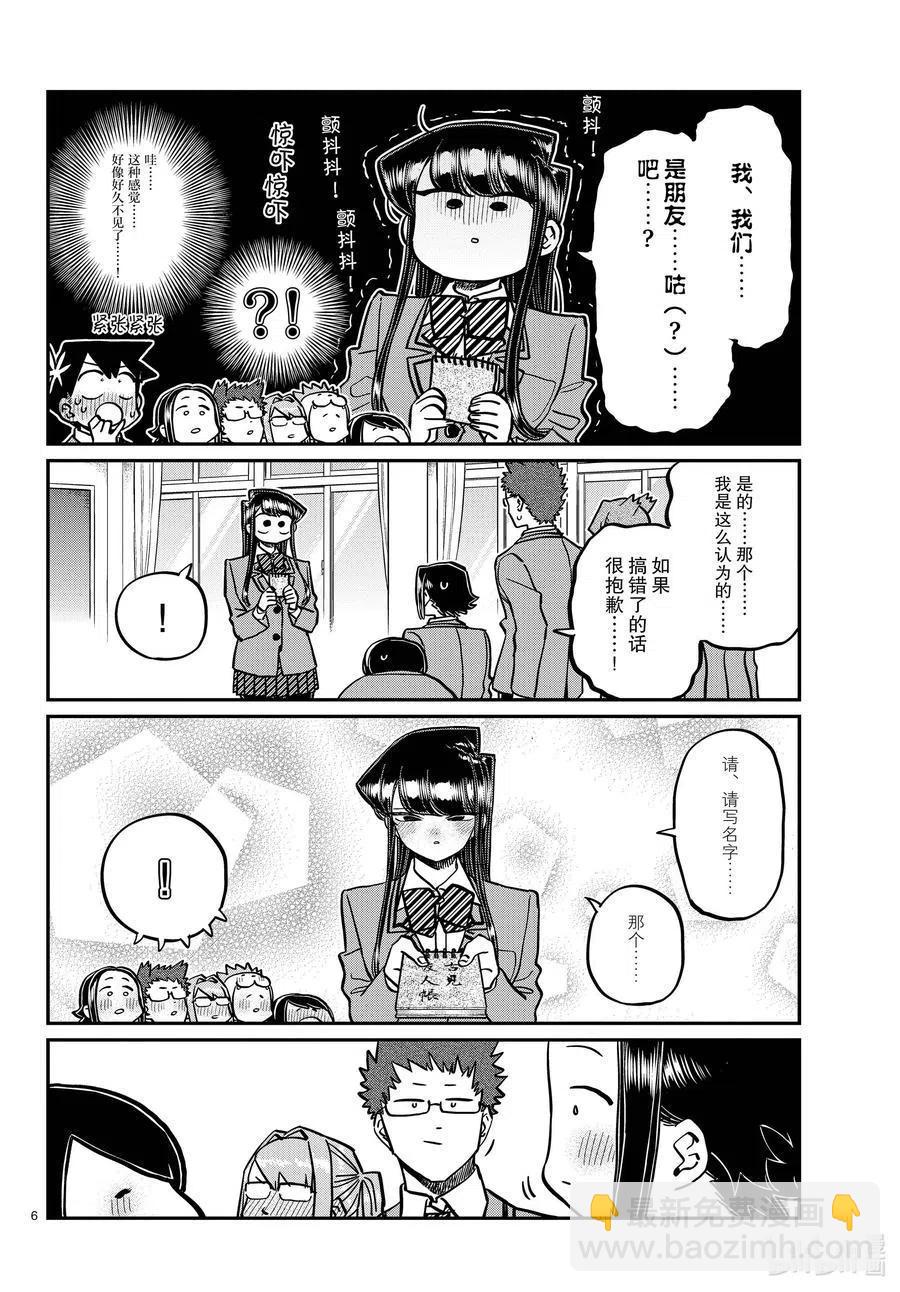 🍸古见同学是沟通鲁蛇。 第323话 二年级的结业式。 第6页