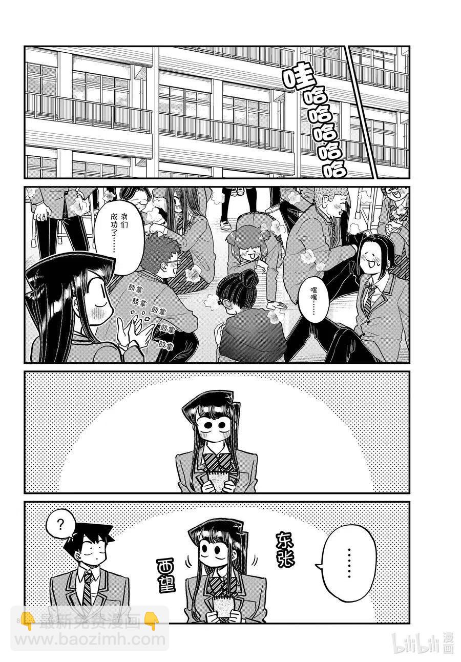 🍸古见同学是沟通鲁蛇。 第323话 二年级的结业式。 第8页