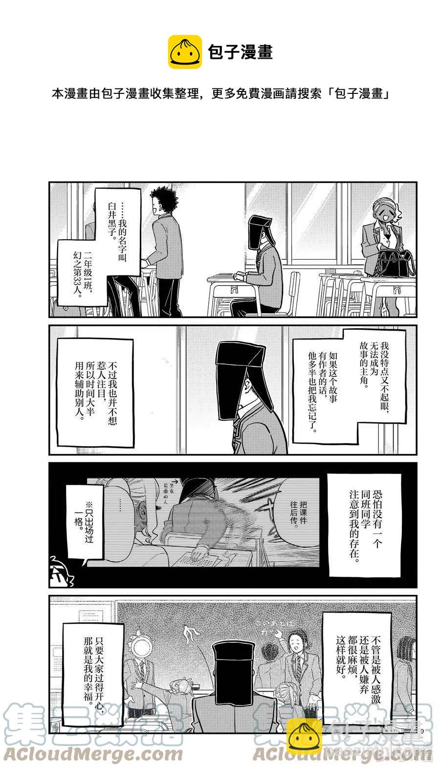 🍸古见同学是沟通鲁蛇。 第323话 二年级的结业式。 第9页