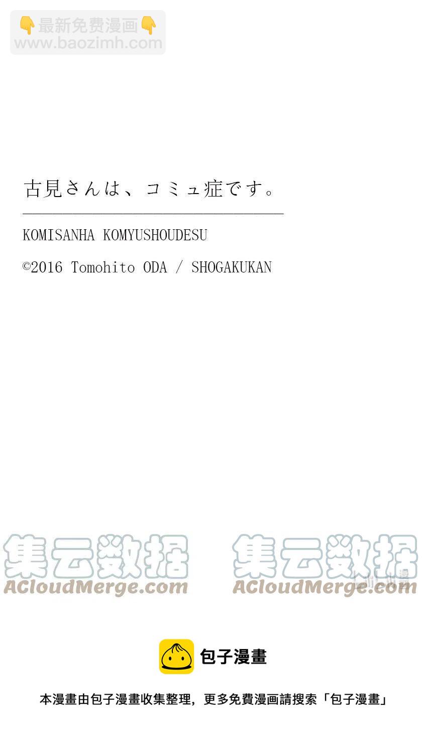🍸古见同学是沟通鲁蛇。 第327-328话 三年级的小留美子_说话 第11页