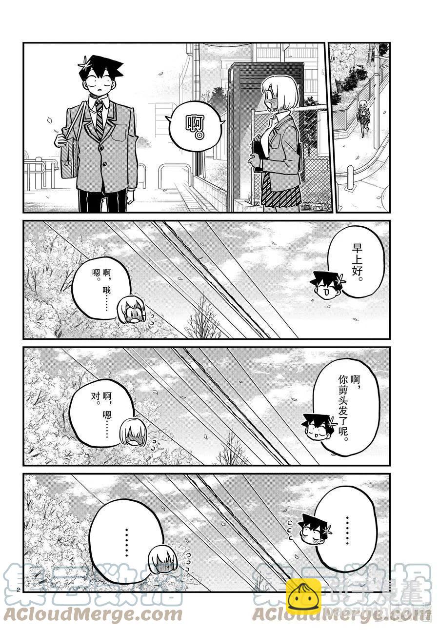 🍸古见同学是沟通鲁蛇。 第327-328话 三年级的小留美子_说话 第2页