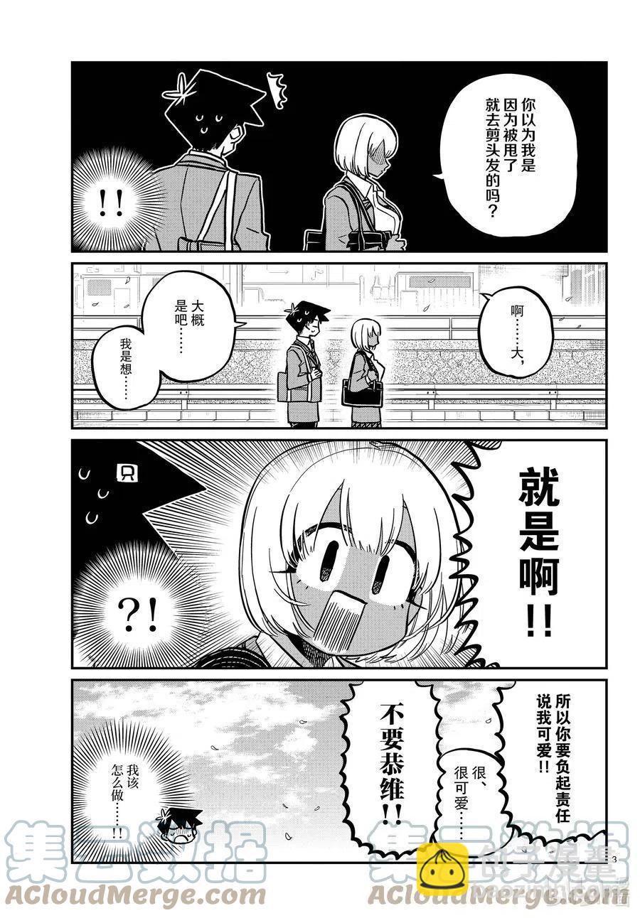 🍸古见同学是沟通鲁蛇。 第327-328话 三年级的小留美子_说话 第3页