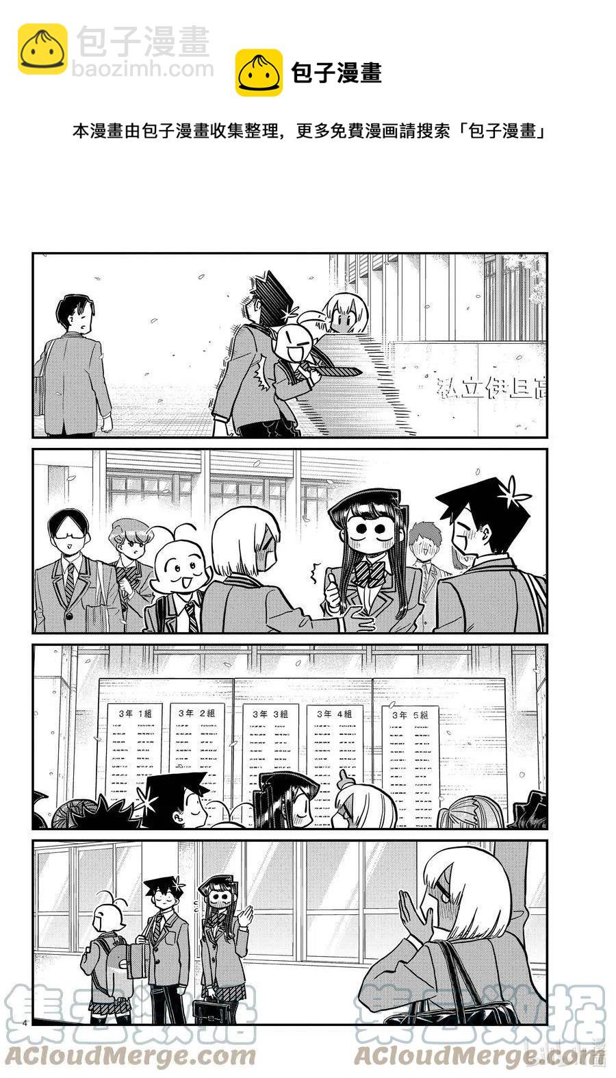 🍸古见同学是沟通鲁蛇。 第327-328话 三年级的小留美子_说话 第4页