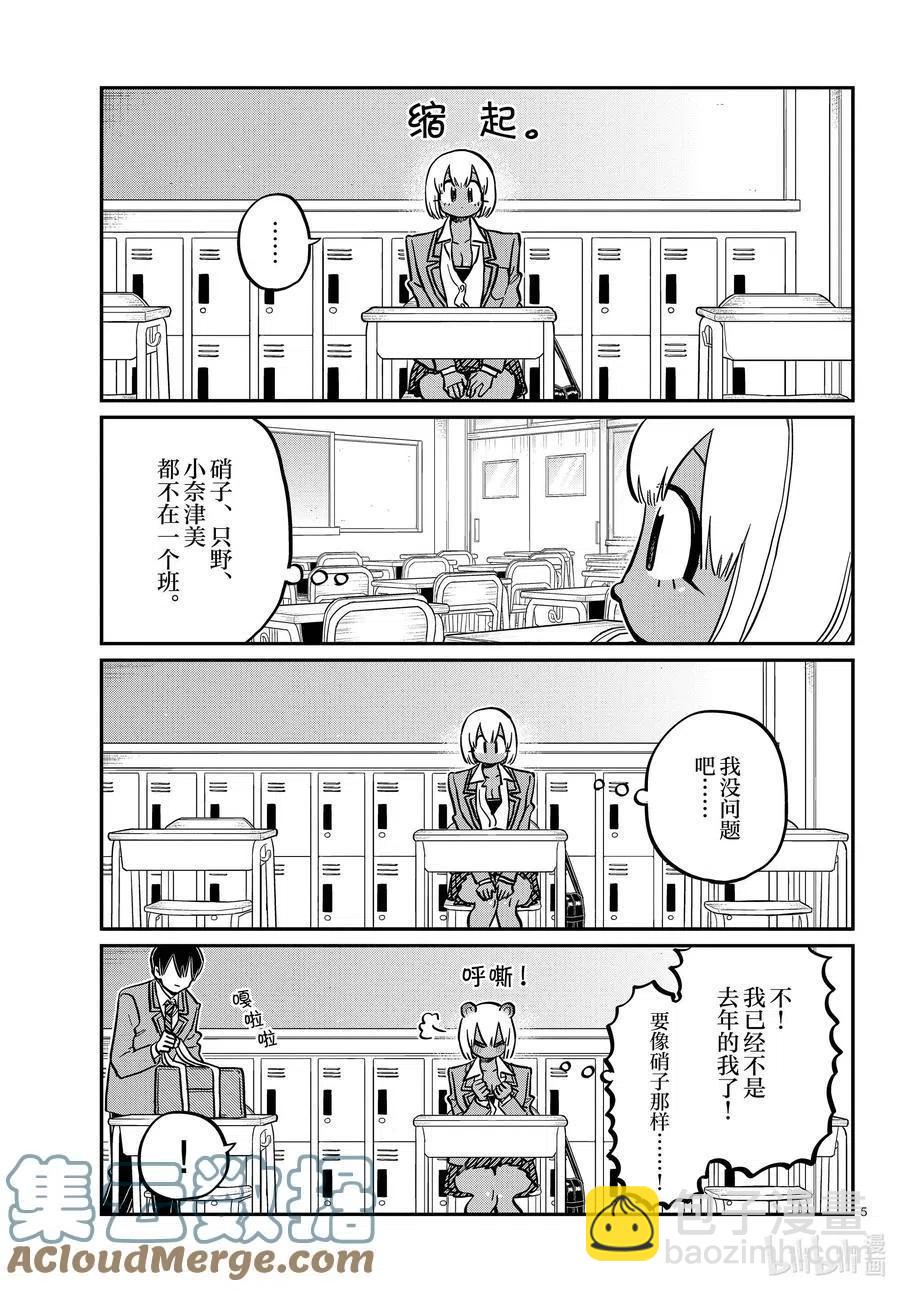 🍸古见同学是沟通鲁蛇。 第327-328话 三年级的小留美子_说话 第5页