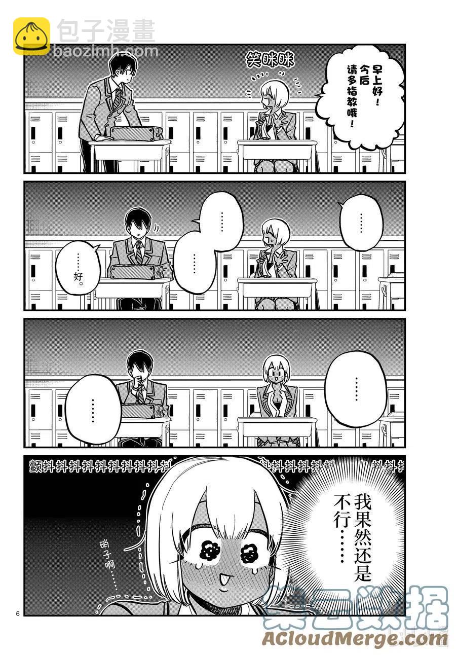 🍸古见同学是沟通鲁蛇。 第327-328话 三年级的小留美子_说话 第6页