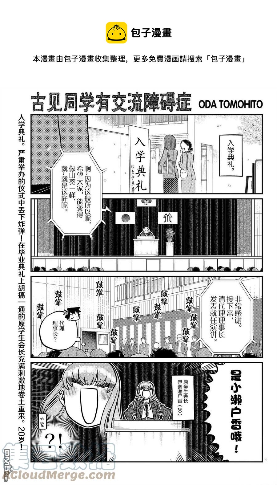 🍸古见同学是沟通鲁蛇。 第330话 第1页