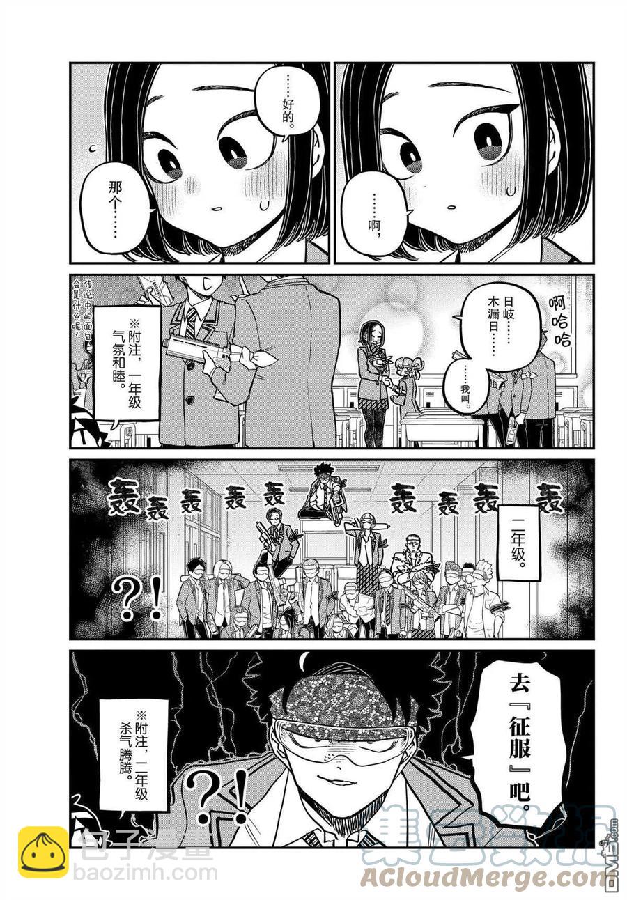 🍸古见同学是沟通鲁蛇。 第330话 第15页
