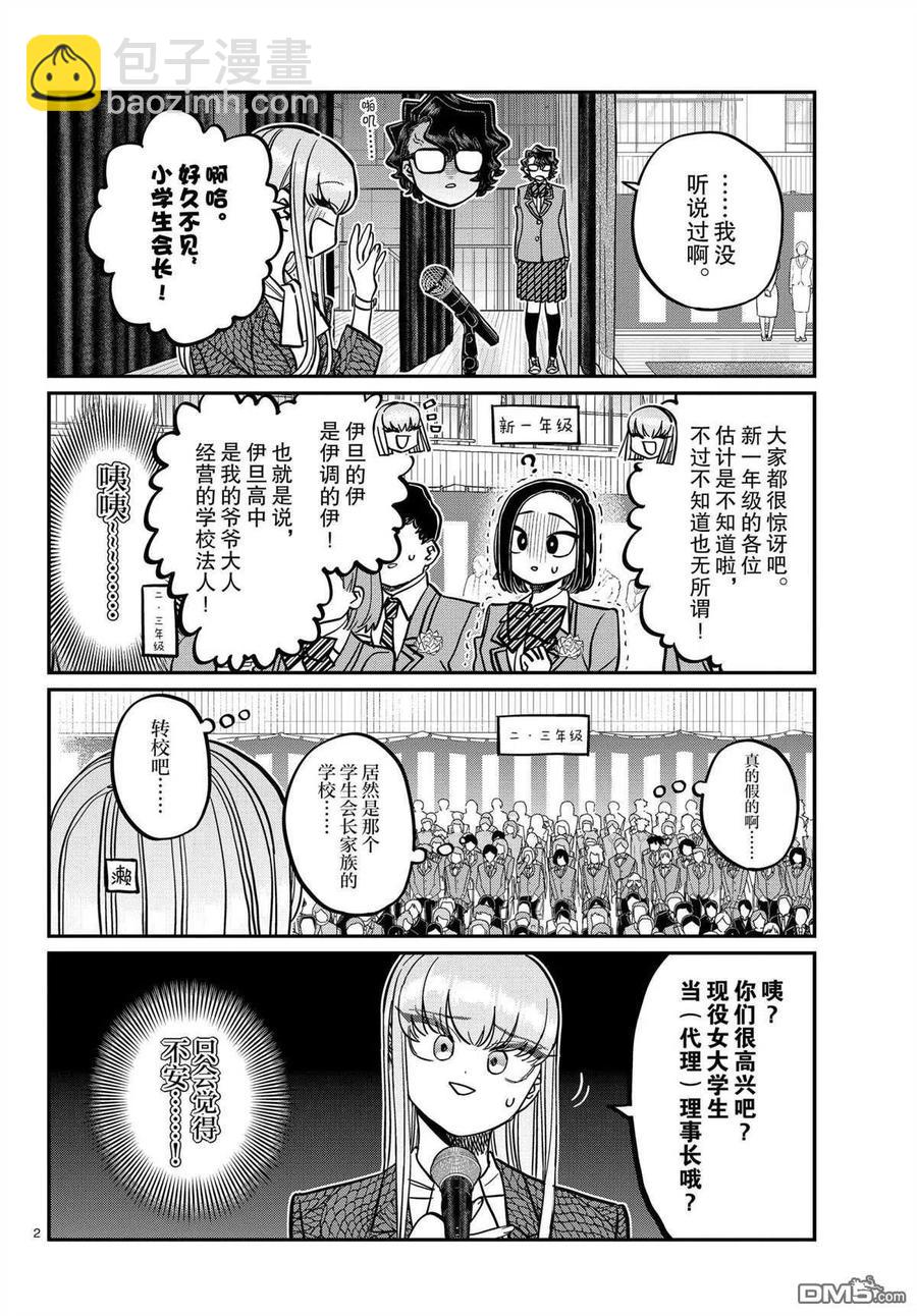 🍸古见同学是沟通鲁蛇。 第330话 第2页