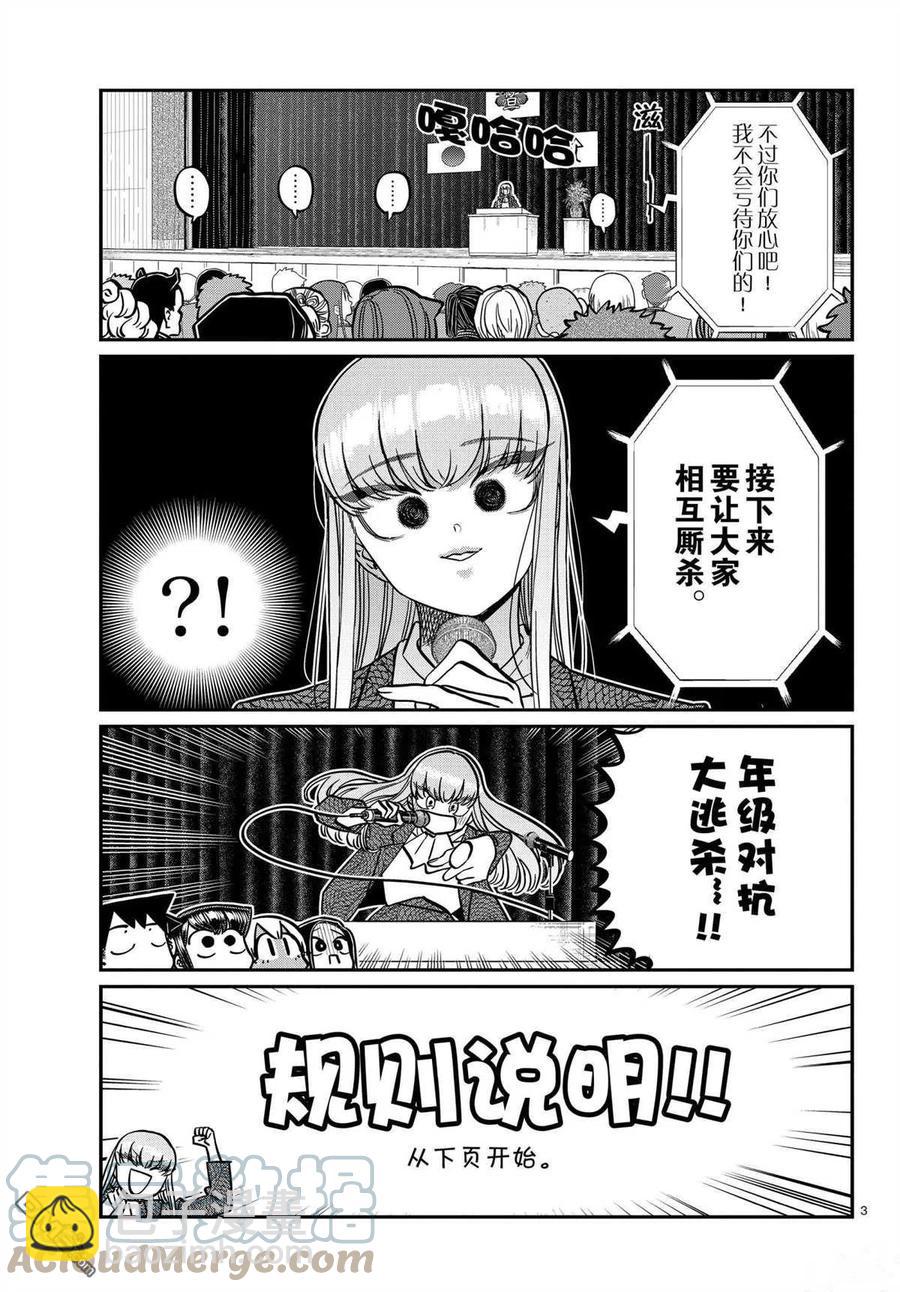 🍸古见同学是沟通鲁蛇。 第330话 第3页