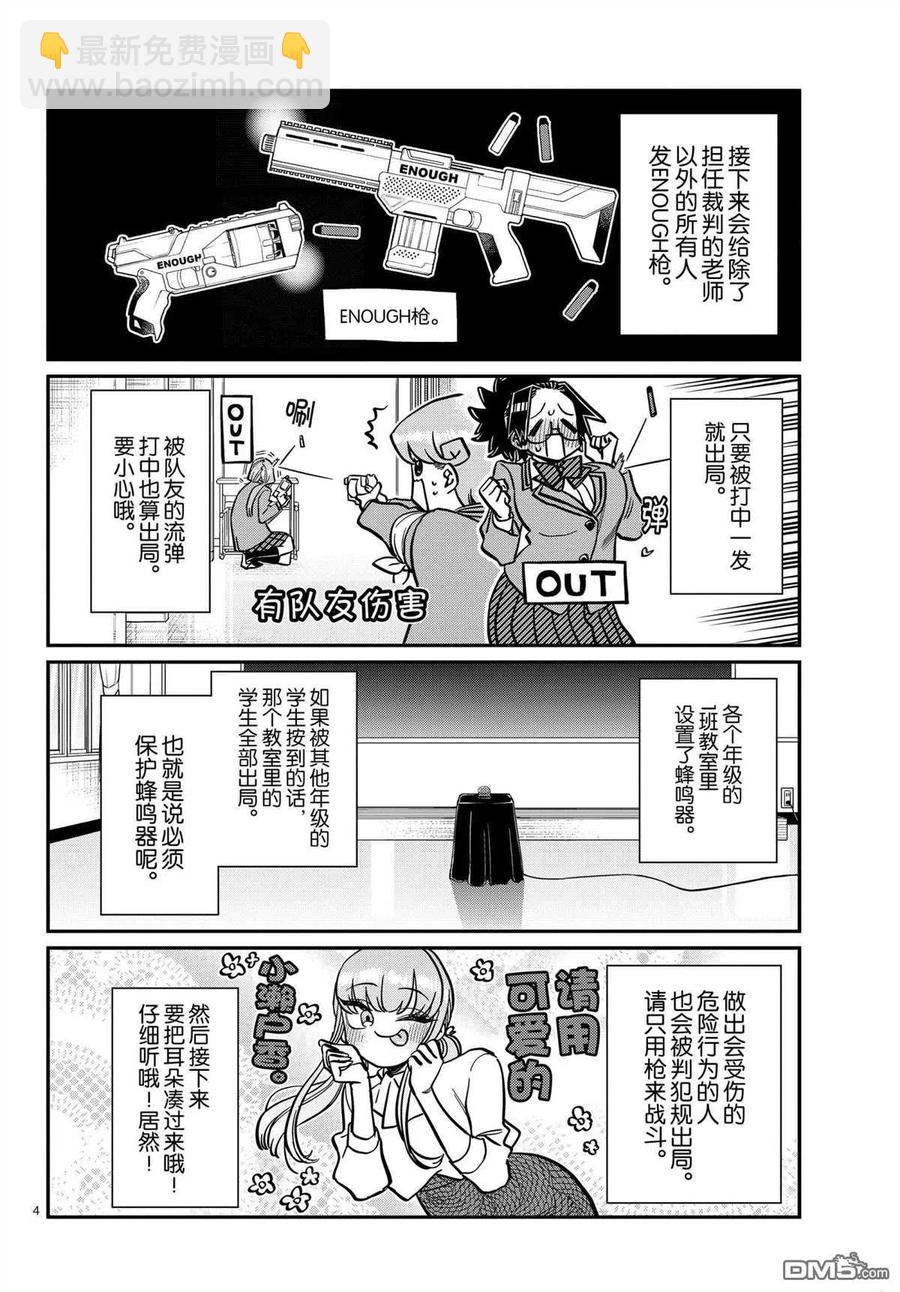 🍸古见同学是沟通鲁蛇。 第330话 第4页