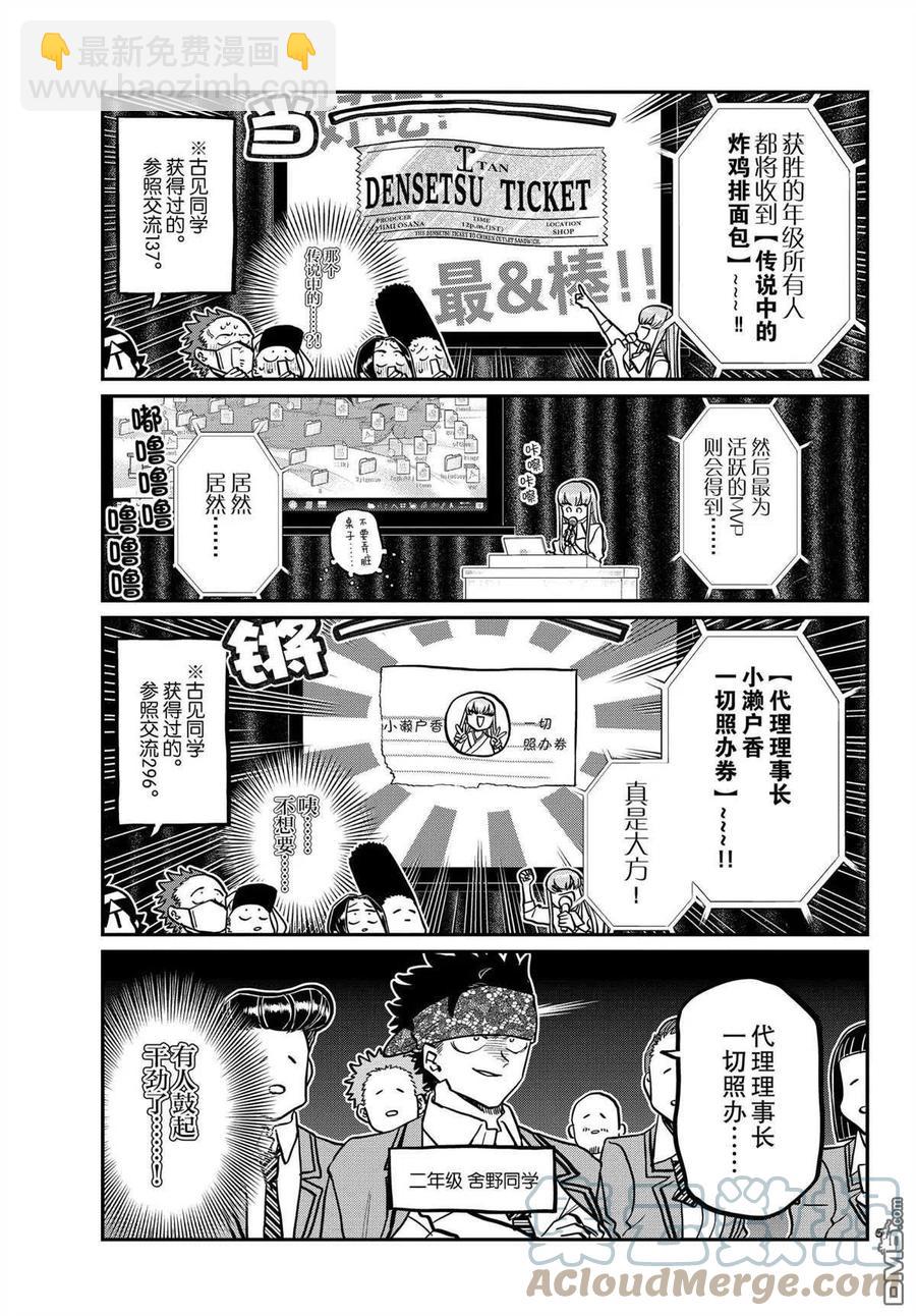 🍸古见同学是沟通鲁蛇。 第330话 第5页