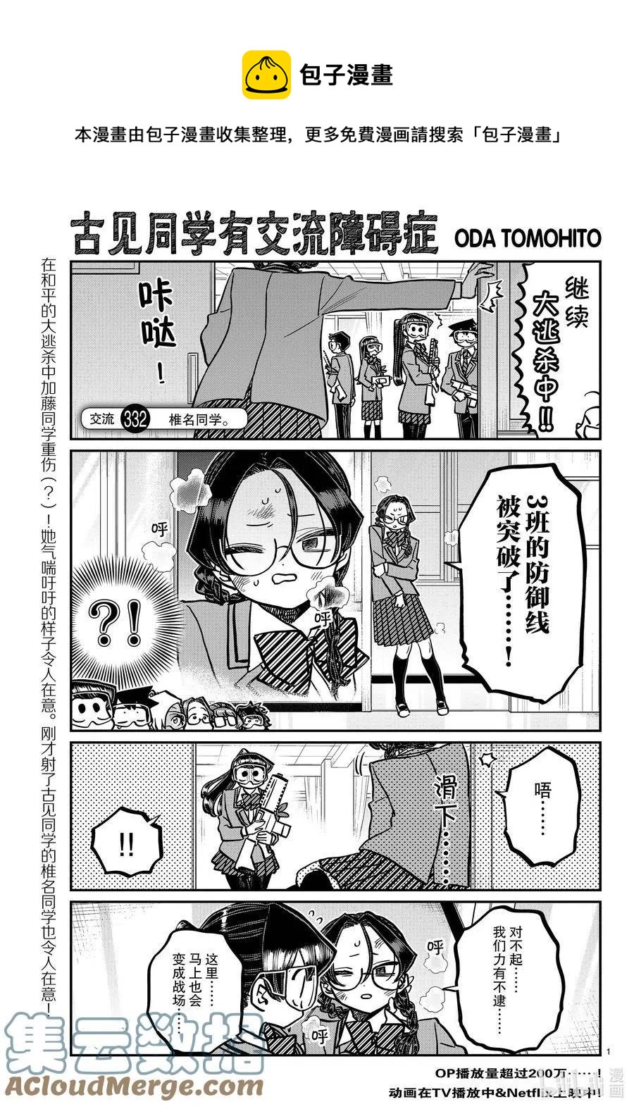 🍸古见同学是沟通鲁蛇。 第332话 椎名同学。 第1页