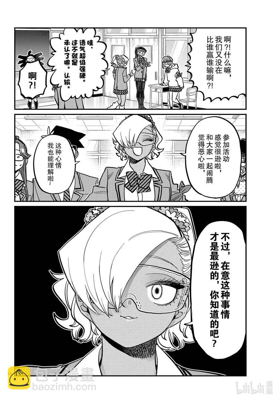 🍸古见同学是沟通鲁蛇。 第332话 椎名同学。 第14页
