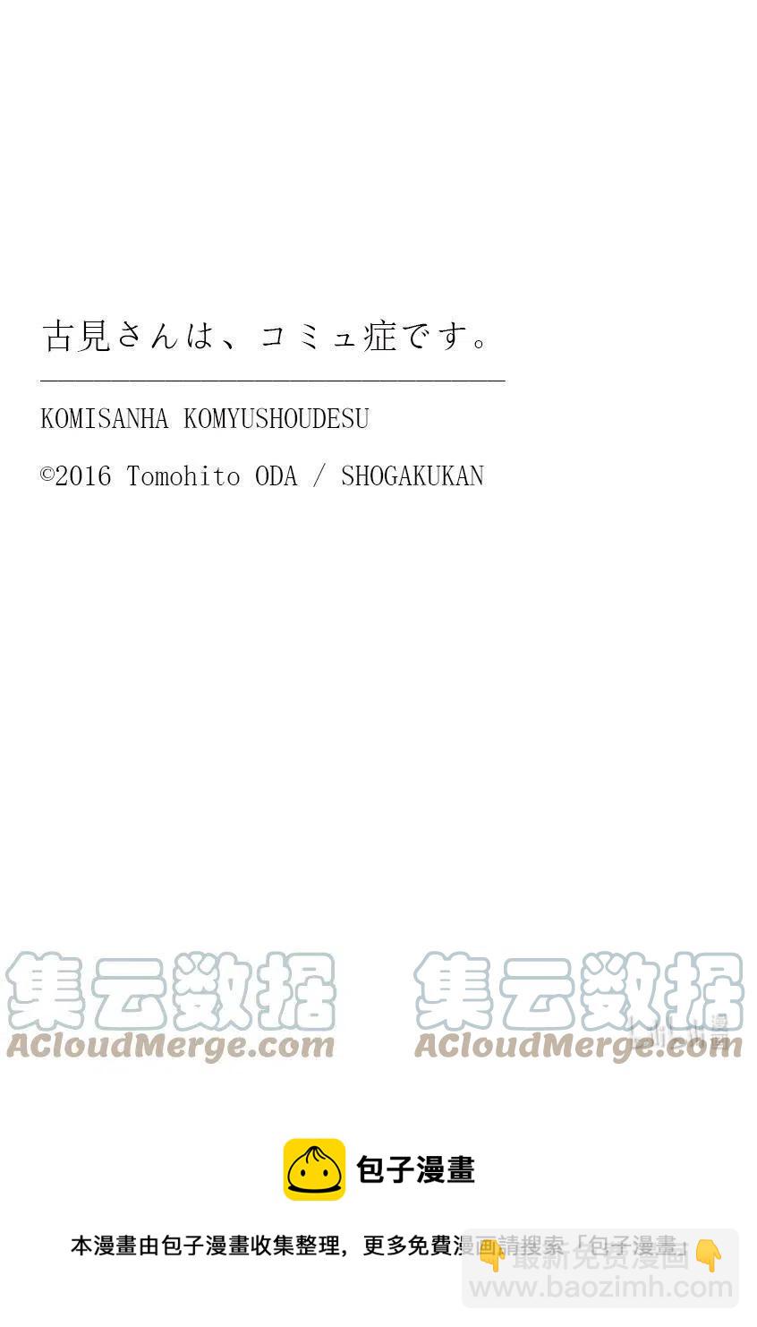 🍸古见同学是沟通鲁蛇。 第332话 椎名同学。 第19页