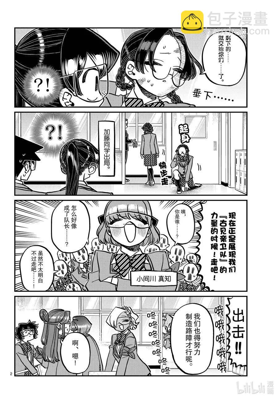🍸古见同学是沟通鲁蛇。 第332话 椎名同学。 第2页