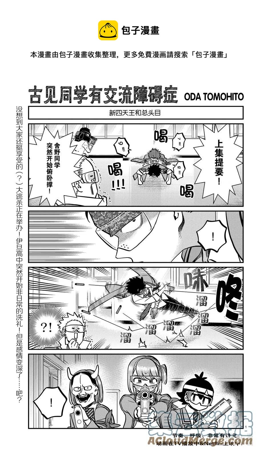 🍸古见同学是沟通鲁蛇。 第333-2话 交流。 第1页
