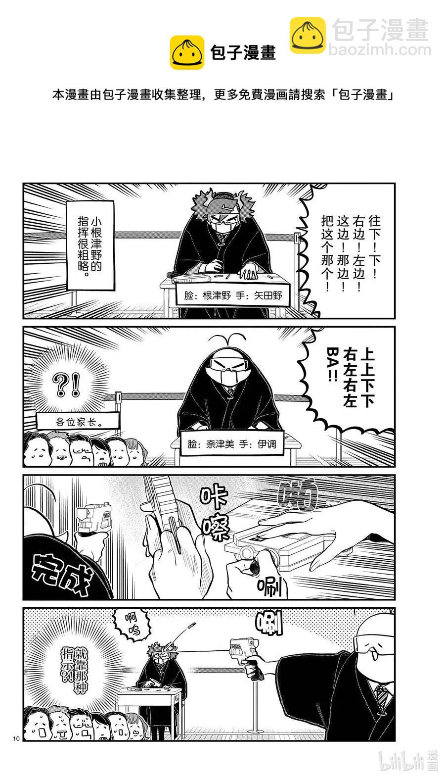 🍸古见同学是沟通鲁蛇。 第333-2话 交流。 第10页